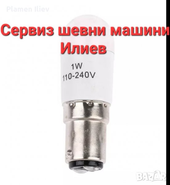 Крушка за шевна машина LED, снимка 1
