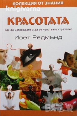 Красотата Ивет Редмънд, снимка 1