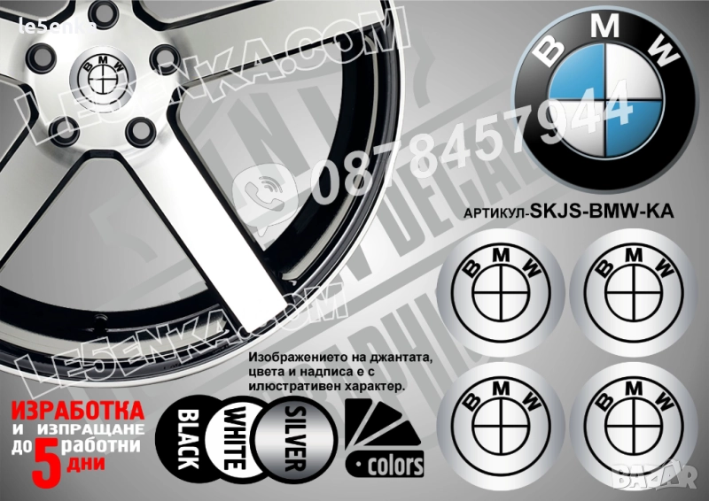 BMW стикери за капачки, снимка 1