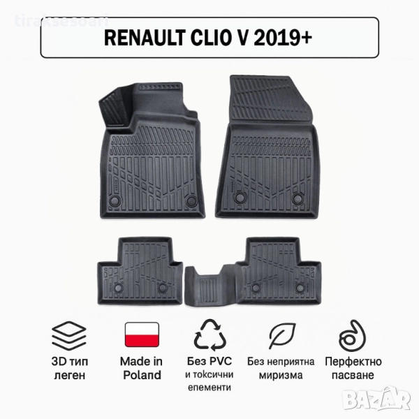 3D Гумени стелки Erpassan за RENAULT Clio V (2019+), снимка 1