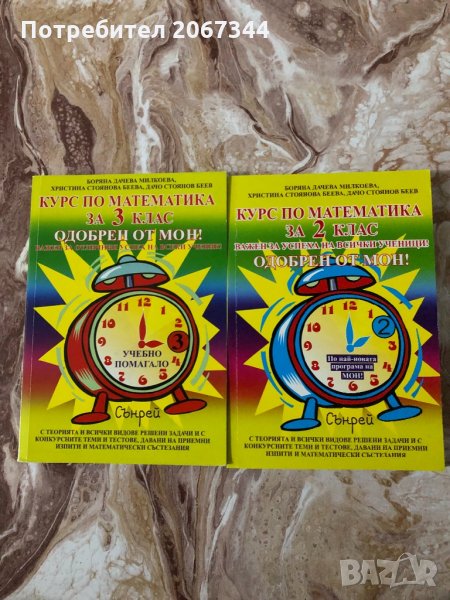 Математика, снимка 1