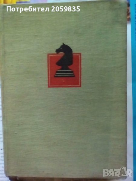 Стара немска книга за шах Moderne shachtheorie oт Ludek Pachman, снимка 1