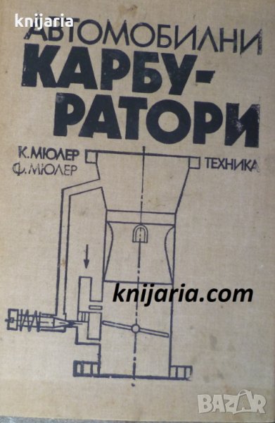Автомобилни карбуратори, снимка 1