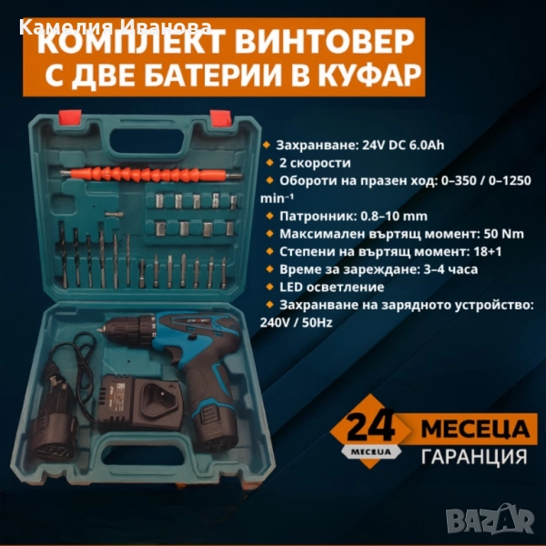 Нов-Акумулаторен Винтоверт с две батерии - Компелкт, снимка 1