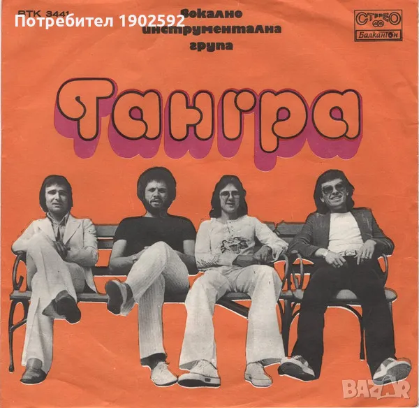 Тангра – Не знаеш умора / Южно море ВТК 3441, снимка 1
