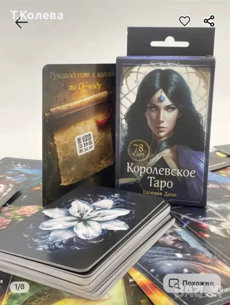 Кралско таро , снимка 1
