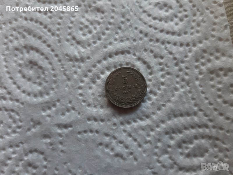ПРОМОЦИЯ-Продавам стара монета от 5 стотинки - 1913, снимка 1