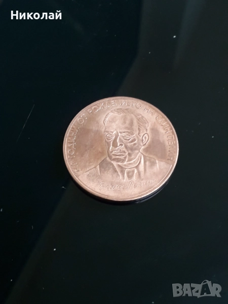 Рядката медна монета от 2 лева 2017г. Елин Пелин - РЕПЛИКА!!!, снимка 1