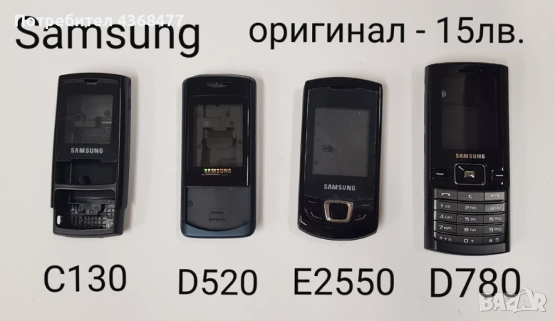 ОРИГИНАЛНИ ПАНЕЛИ за SAMSUNG C130,D520,E2550,D780,F250,D820,S3500,V200,S300,X460,E950,E900, снимка 1