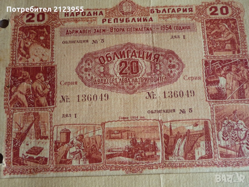 Стари облигации, снимка 1