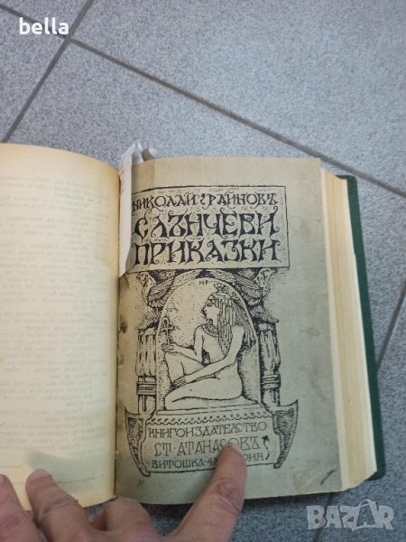 РЯДКА АНТИКВАРНА КНИГА-Н.РАЙНОВ СЛЪНЧЕВИ ПРИКАЗКИ И ДР, снимка 1