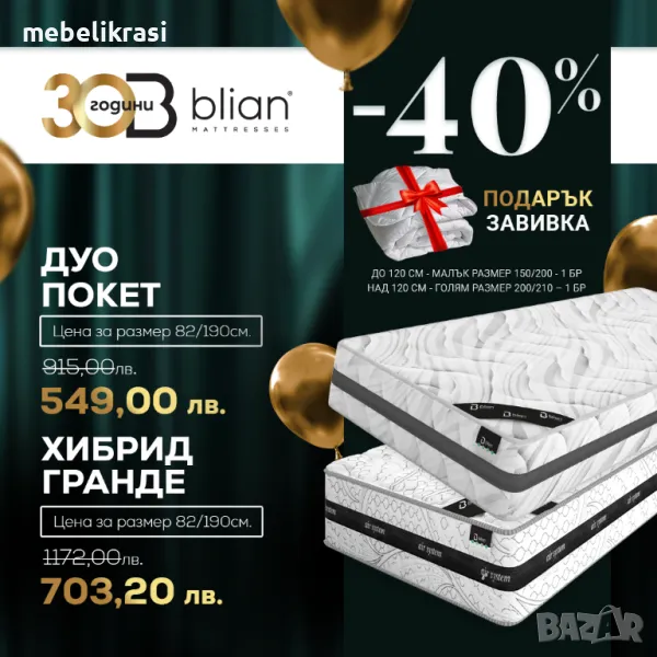 Матрак Дуо Покет с отстъпка-40% от матраци Блян!, снимка 1