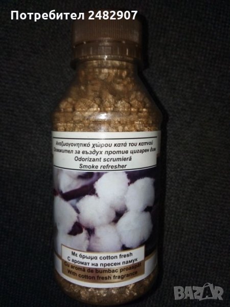 Освежител за цигари "Пресен памук" , снимка 1