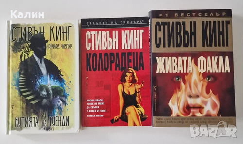 Книги Стивън Кинг Джефри Дивър, снимка 1