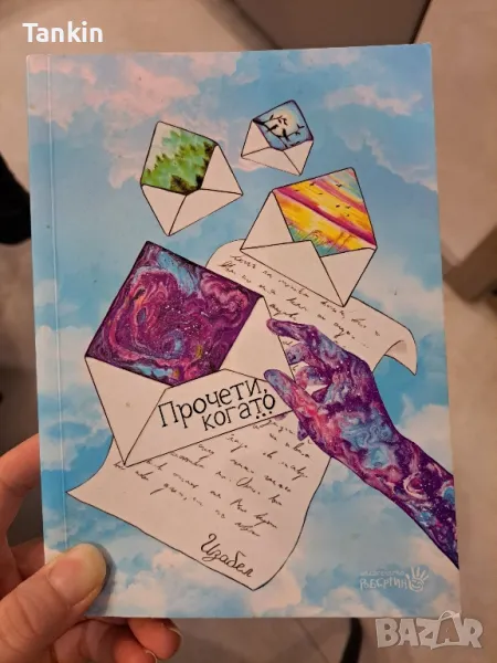 Изабел:Прочети когато,Щастливей,Причината,Винаги има и още, снимка 1