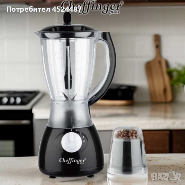 Блендер и мелничка Cheffinger Home CF-PB1.5 - незаменим помощник в кухнята, снимка 1