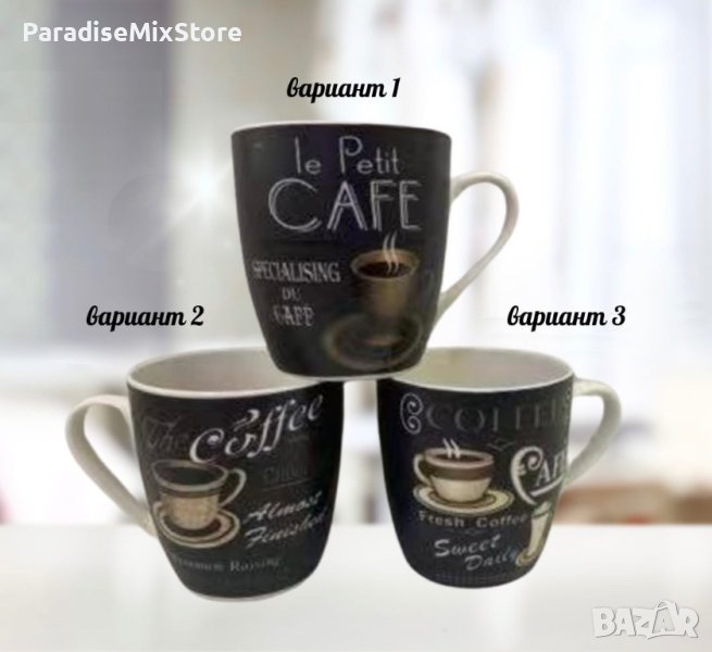 Керамична чаша, COFFEE, 9x11 см, 200ML, варианти, снимка 1