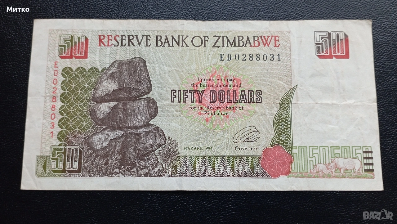 50 долара Зимбабве , снимка 1