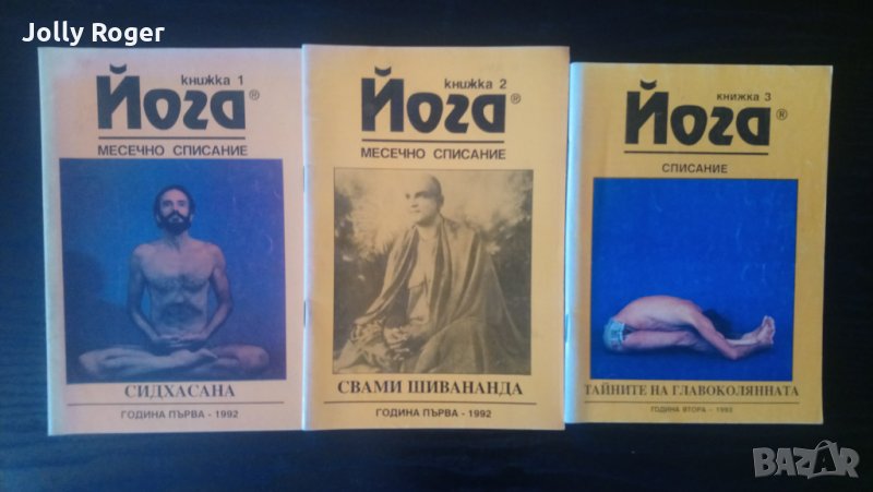 Списание Йога - 3 книжки, снимка 1