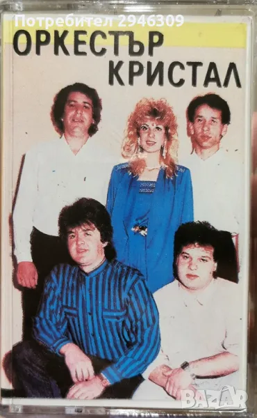 Тони Дачева и орк. Кристал - 91, снимка 1