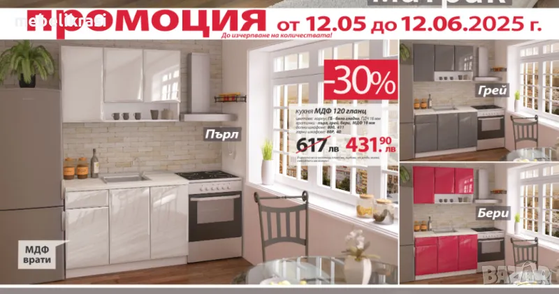 Кухня МДФ 120 см. гланц с -30% отстъпка! До изчерпване!, снимка 1