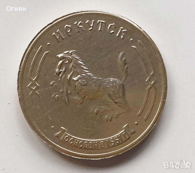 Плакет Иркутск, снимка 1