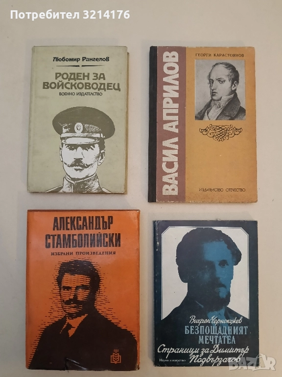 Избрани произведения - Александър Стамболийски, снимка 1