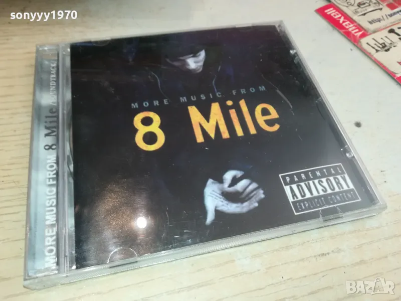 8 MILE CD 1205251521, снимка 1
