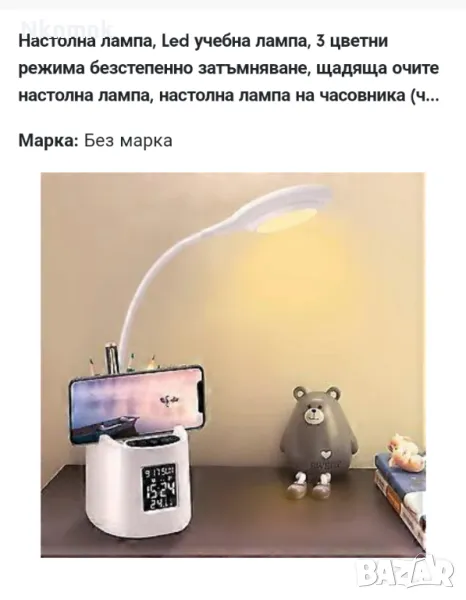 Настолна лампа със стойка за телефон или таблет , снимка 1