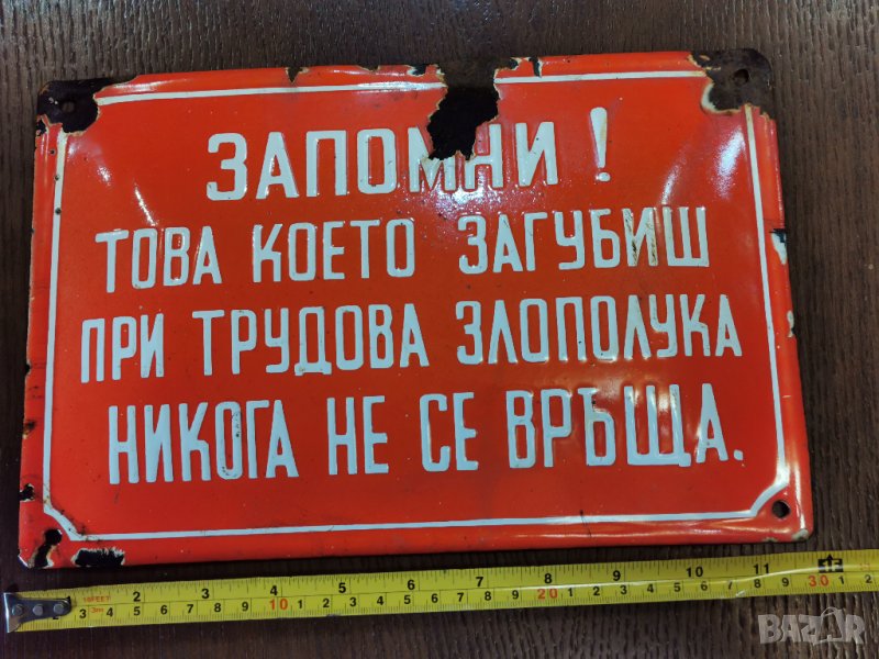 СТАРА ЕМАЙЛИРАНА ТАБЕЛА, снимка 1