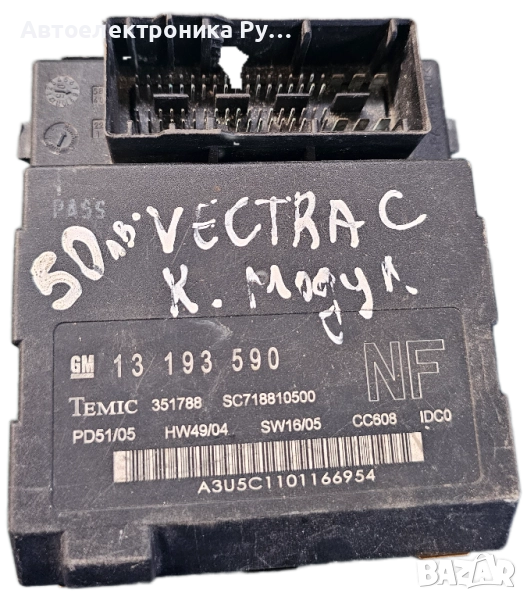 Модул комфорт за Opel Vectra C, 13193590, снимка 1