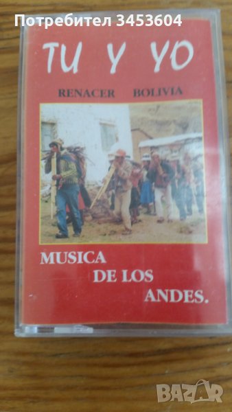 TU Y YO, MUSIKA DE LOS ANDES, снимка 1