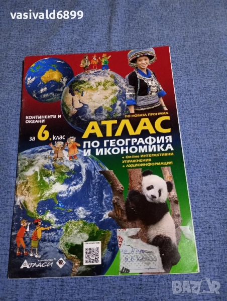 Атлас по география и икономика за 6 клас , снимка 1