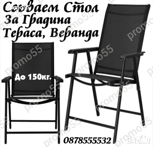 Градински стол метален, сгъваем, максимално тегло 150кг, черен, снимка 1