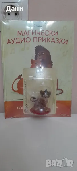 Книжки с фигурките от магически приказки , снимка 1