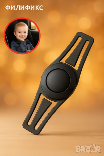 Клипс за колан, щипка за колан, филсатор за стол за кола, фиксатор за количка, снимка 1