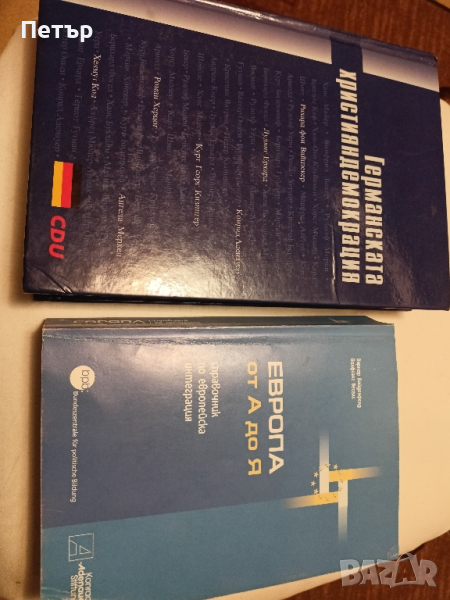 Лот книги Европейска политика и дипломация, снимка 1