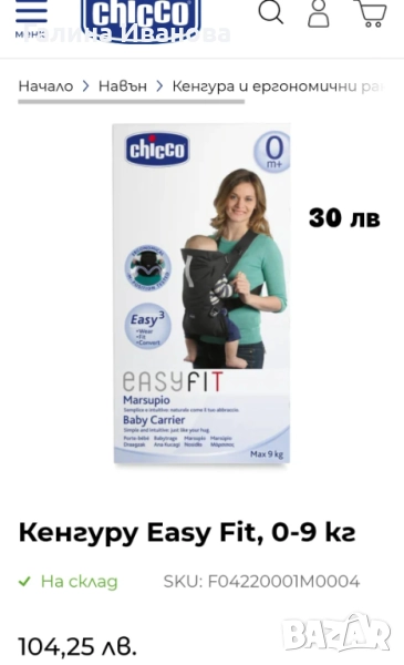 Бебешко кенгуру Chicco, снимка 1