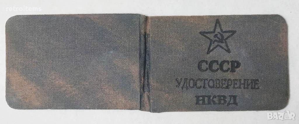 WW2 Съветско удостоверение НКВД СССР, снимка 1