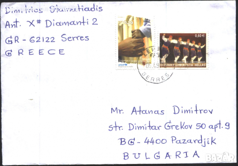 Пътувал плик марки Фолклор Танци 2002 УНИЦЕФ 2009 от Гърция, снимка 1