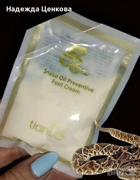 ПРОФИЛАКТИЧЕН КРЕМ СЪС ЗМИЙСКА МАС, 30 ГР, снимка 1