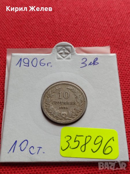 МОНЕТА 10 стотинки 1906г. КНЯЖЕСТВО БЪЛГАРИЯ СТАРА РЯДКА ЗА КОЛЕКЦИОНЕРИ 35896, снимка 1
