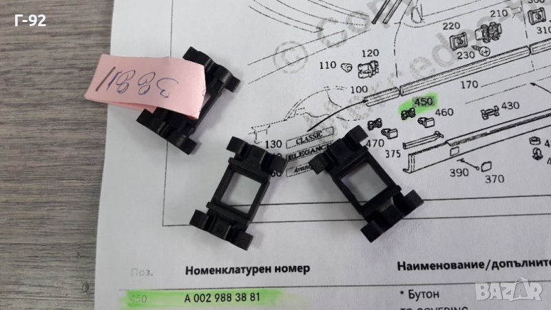 A0029883881**NEU**MERCEDES-BENZ**W170**W208**W210**ЩИПКИ ЗА ПРАГОВЕ **, снимка 1