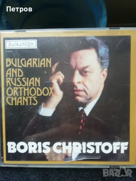 Bulgarian and Russian Orthodox Chants (Boris Christoff), снимка 1
