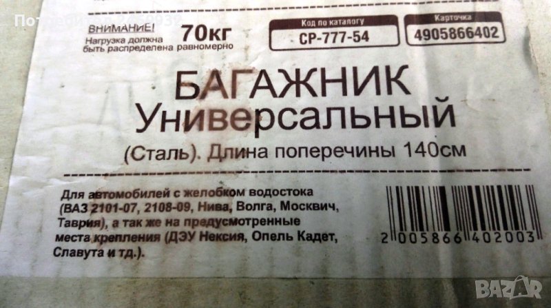 БАГАЖНИК ЗА ТАВАН ЛАДА ,ЛАДА НИВА ,МОСКВИЧ в Аксесоари и консумативи в ...