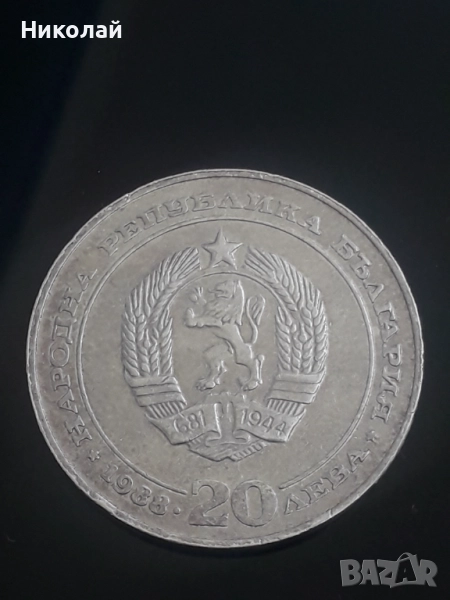 сребърна монета от 20 лева 1988г. - 100г. БДЖ., снимка 1