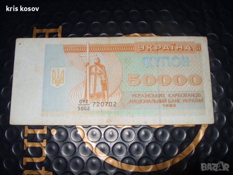 	Украйна		50 000 карбованци 1993 г, снимка 1