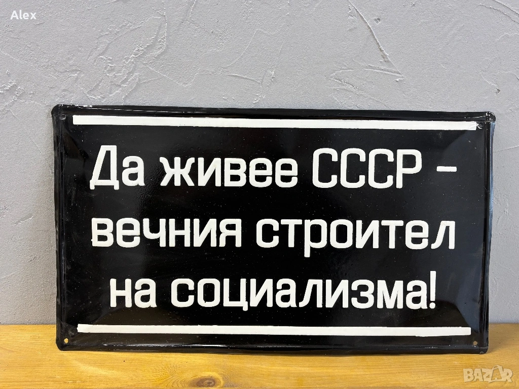 Емайлирана табела, снимка 1