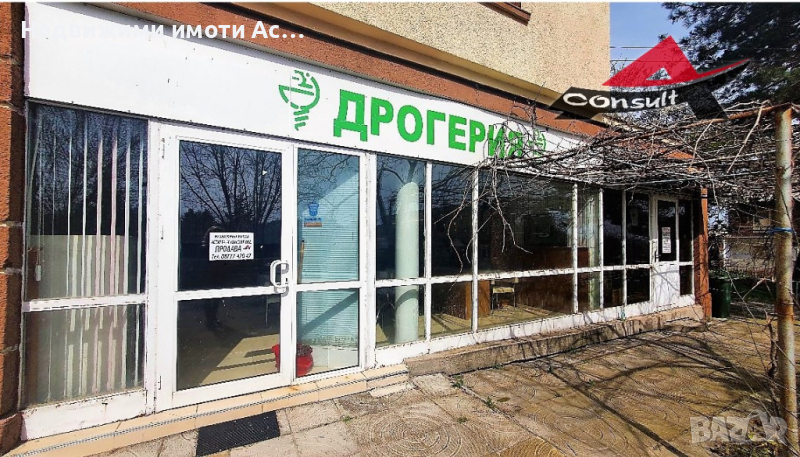 Астарта-Х Консулт продава Аптека в с. Ябълково, снимка 1