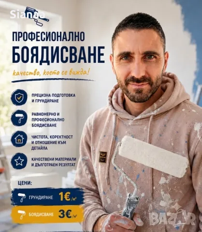 Боядисване,освежаване 